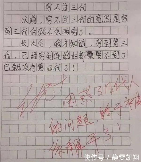 孩子|这篇小学生作文火了!短短两句话,竟“解开”了困惑几代人的问题