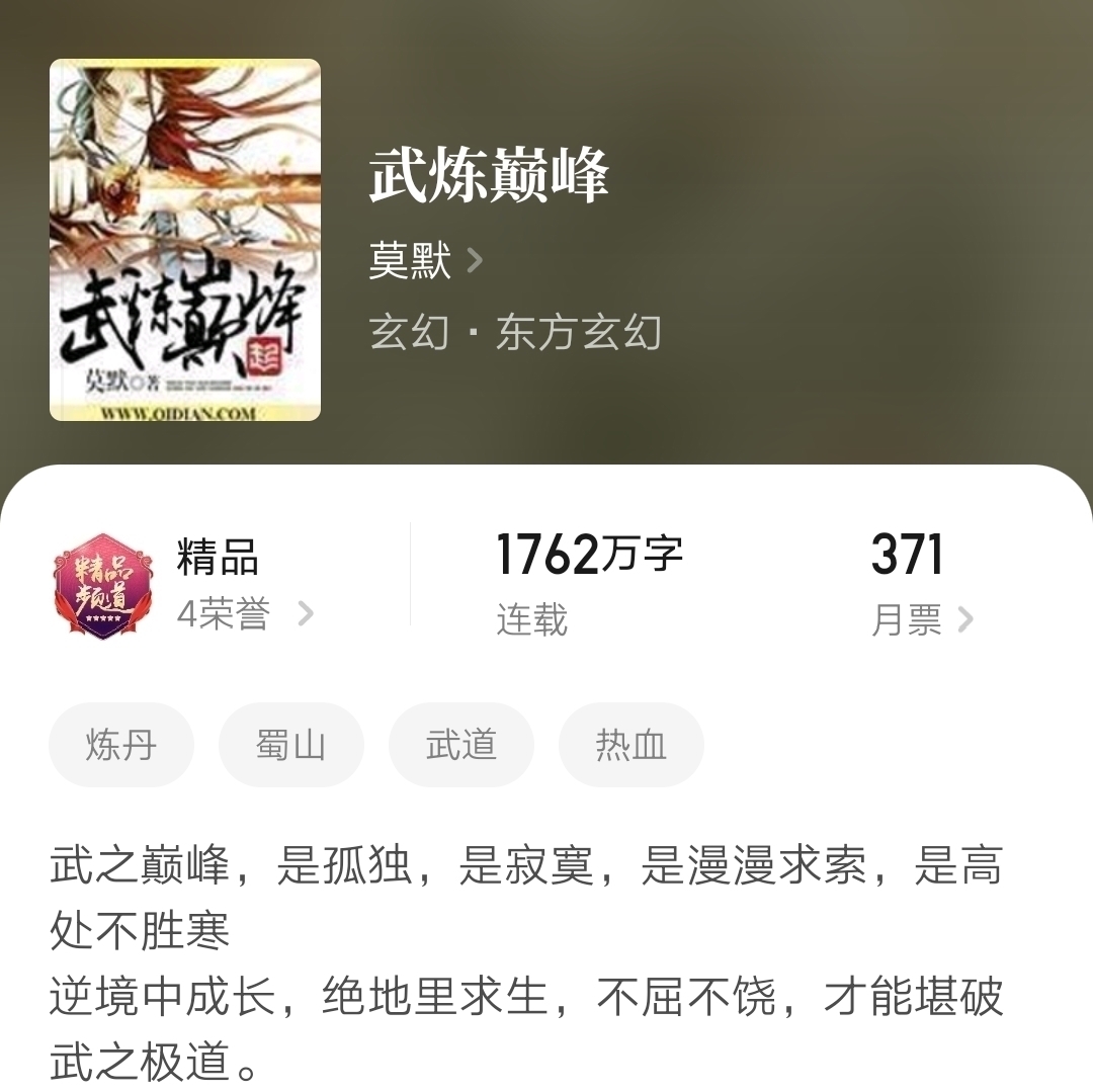 飞天鱼|这五本字数超千万的神级小说,能看完一本,你就道心大成了!