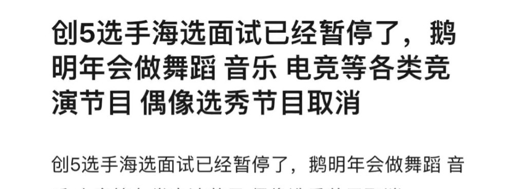 透露 曝全国停止综艺海选,原因令人猜测,但李雪琴谈真人秀透露了答案