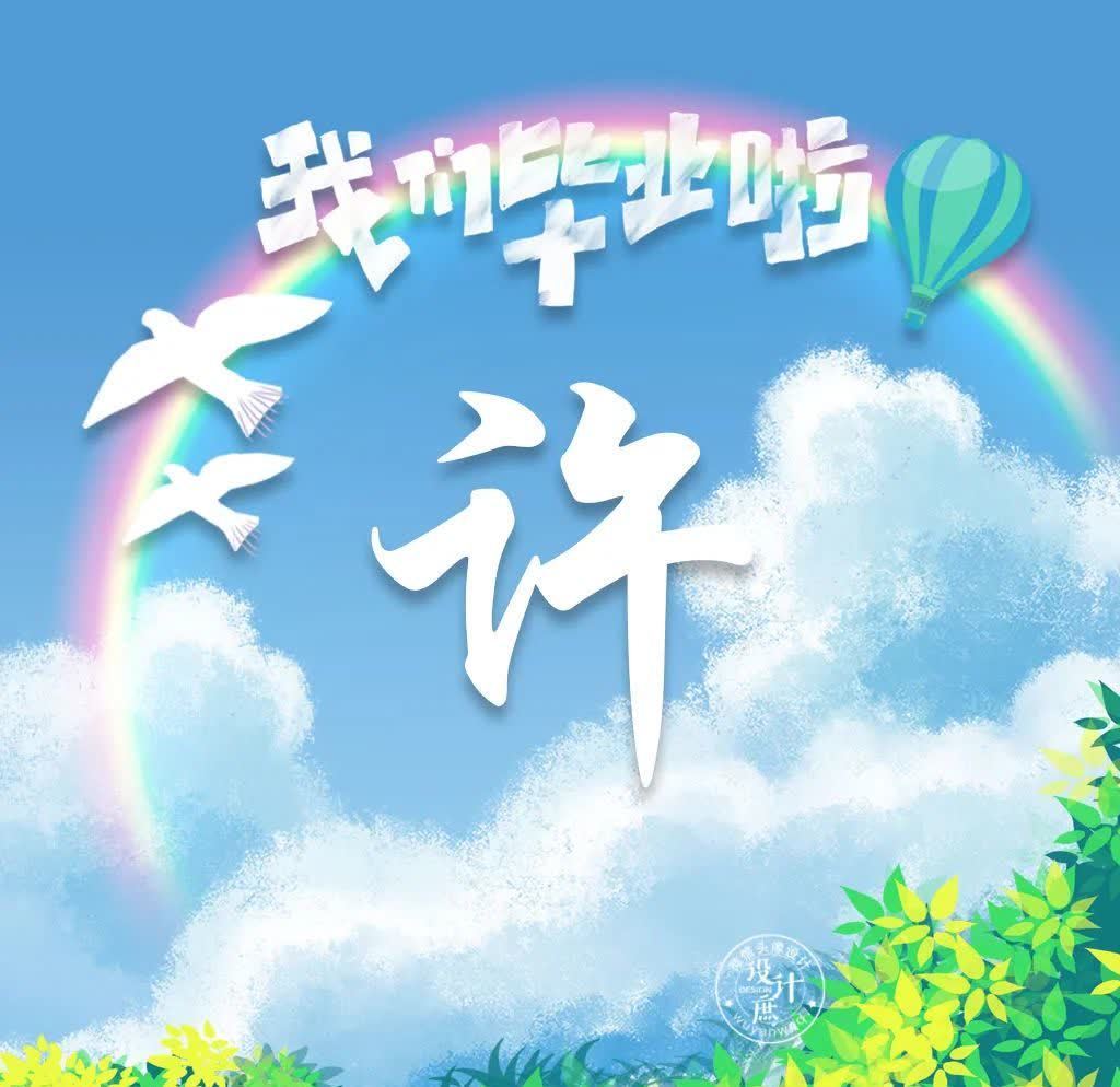 微信|微信头像分享:致青春,我们不说再见,只向理想出发