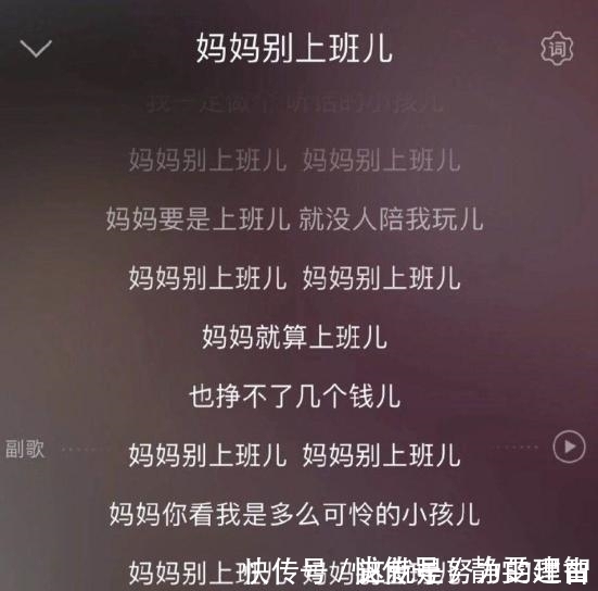 家长|孩子反复哼唱一首歌,宝妈听清歌词脸色大变,立马找老师算账!