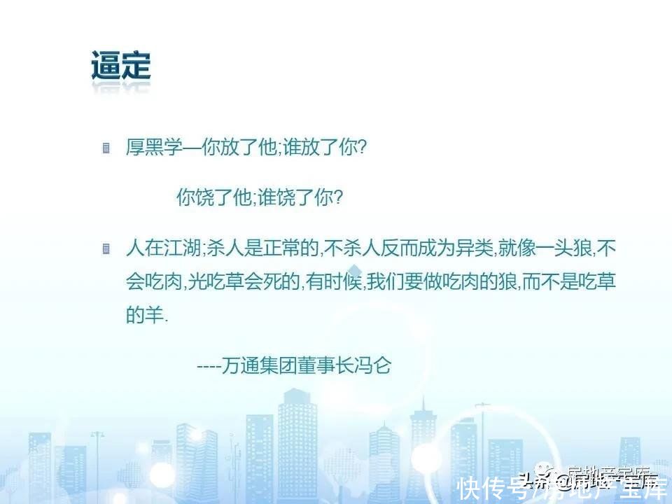 十六大|房地产销售十六大实战流程