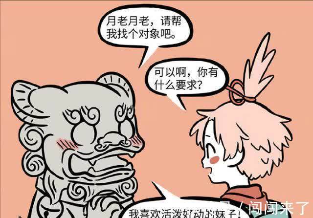 红线|非人哉:月老帮小狮子牵红线,结果找到玩具狗,小狮子很无奈!