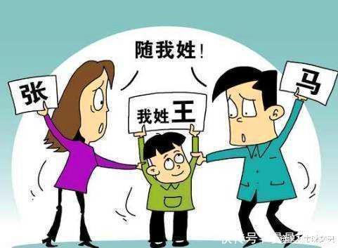 母姓|越来越多的女人,希望孩子随母姓,是破坏传统,还是标新立异
