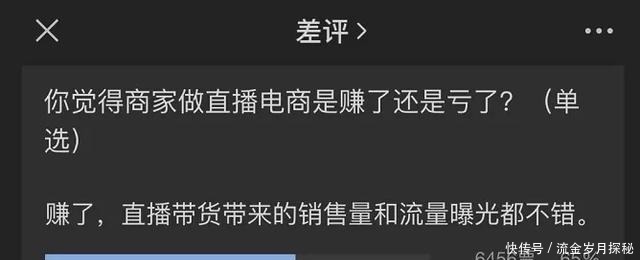 佣金|国内直播电商水有多深大部分商家做一次亏一次!