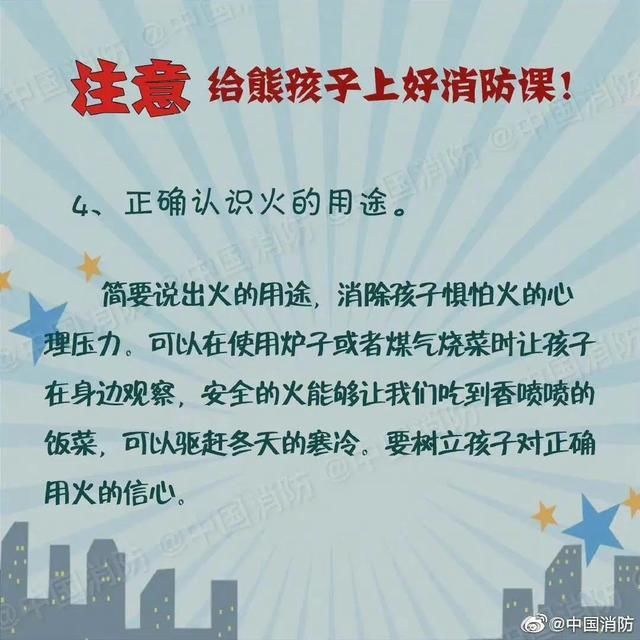 消防课|【给熊孩子上好消防课】 ???