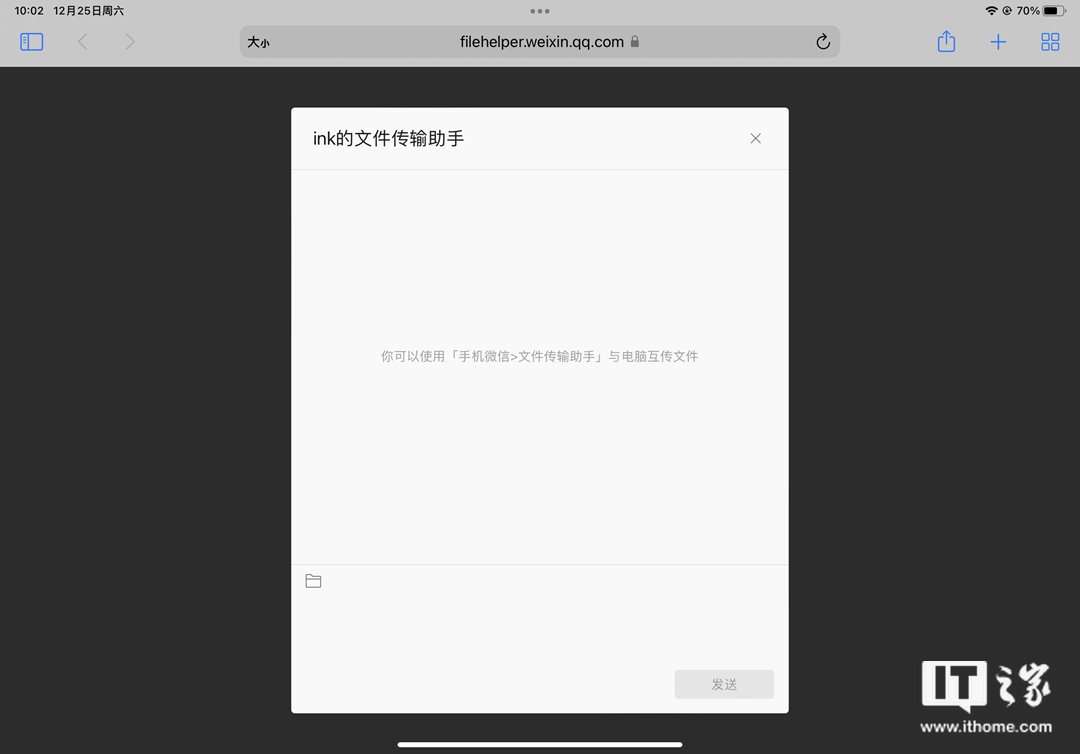 微信|微信文件传输助手网页版上线：可与移动、PC端同时在线