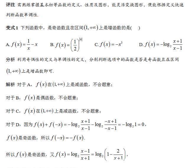 《高中数学真经》阅读下载2：函数的单调性（PDF）