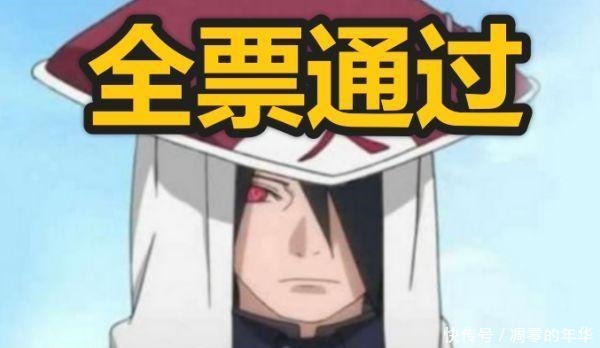 宇智波|4位竞选火影谁会胜任,自来也全村女生反对,只有他全票通过!