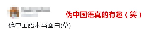 魔性伪中国语表情包刷爆line 日本网友创造出了怎样高能的日式中文 快资讯