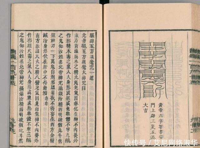 宋代道教古籍经典——圣济总录之符禁门,上篇