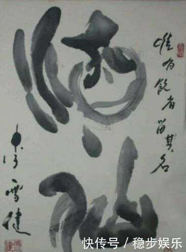 书法!李雪健书法可不是闹着玩的,他的字妙趣横生,不服都不行