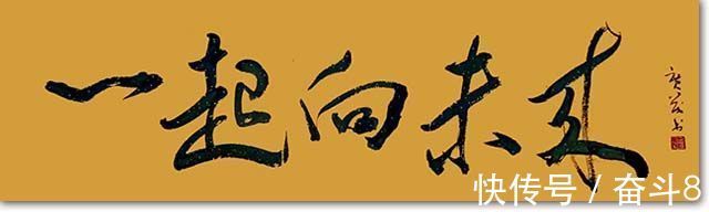 诗书选!一起向未来·刘广茂诗书选欣赏