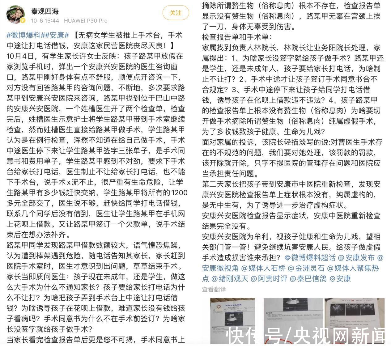 手术台|“无病女学生被推上手术台”涉事医院曾因违规使用过期医疗器械被罚