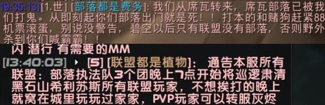 军团|魔兽怀旧服：席瓦联盟转碧空，自称燃烧军团，要让部落从此消失！