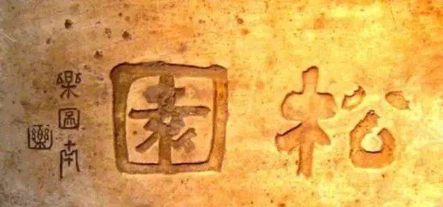 创作的书法作品|写大字犹如蒸饼一般,完全没有艺术性,让人感到颇为无奈