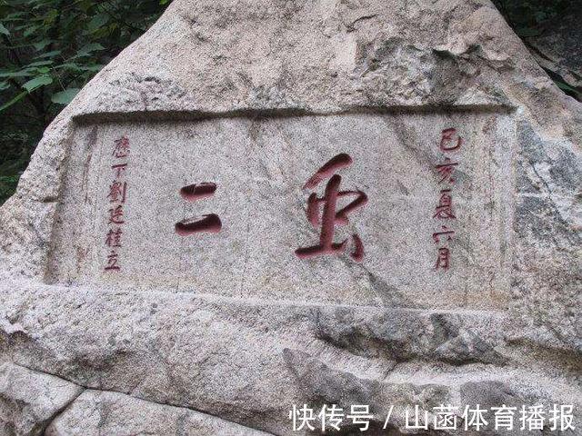 才情#泰山刻了两个字,一直没人看懂,郭沫若一看,这个很简单!