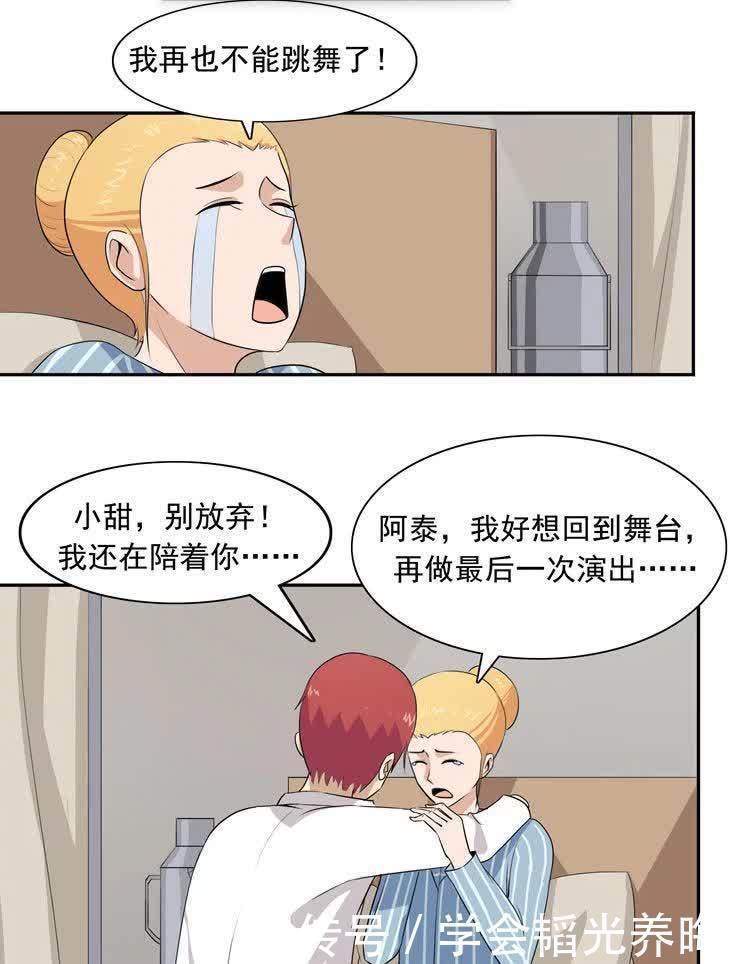 【人性漫画】最后的舞者 最曼妙的舞蹈，演绎世间悲欢离合。