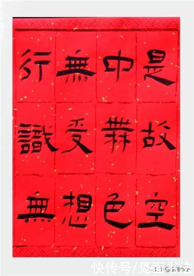 兰亭奖|「愙斋书法」获兰亭奖的隶书《心经》欣赏