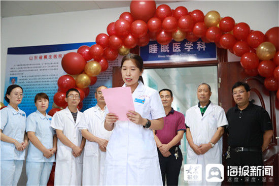 睡眠|山东省戴庄医院睡眠医学科开诊