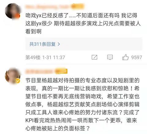 杨超越工作室官方“拆CP”，热度赚够了就指责节目组营销吻戏？