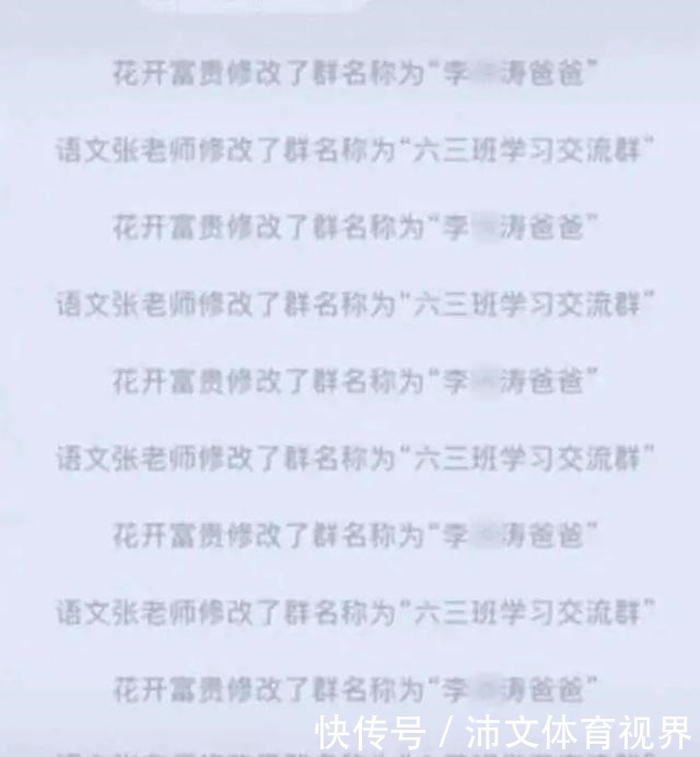 “硬核爸爸”火了,反复修改家长群名称,老师哭笑不得:移出去吧