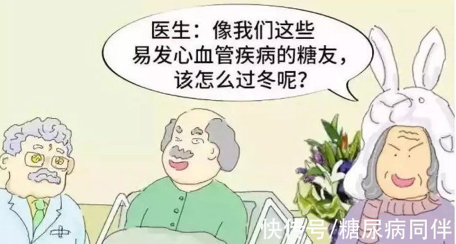 糖友|糖尿病友如何避开冬季心脑血管疾病高发期？要做好这些防护
