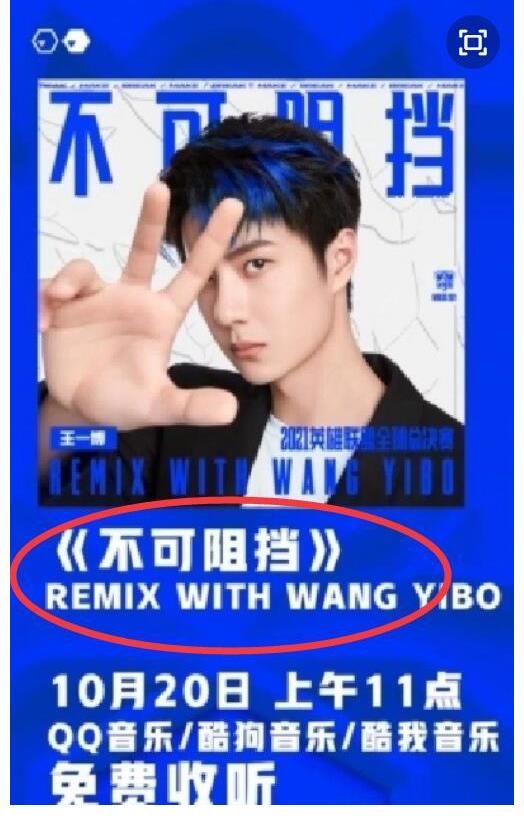 官宣!王一博为2021年“英雄联盟”演唱《不可阻挡》上线,总决赛有表演