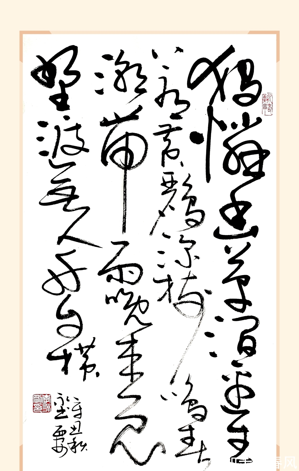 书法艺术#我的三幅草书作品,请您看看怎么样?