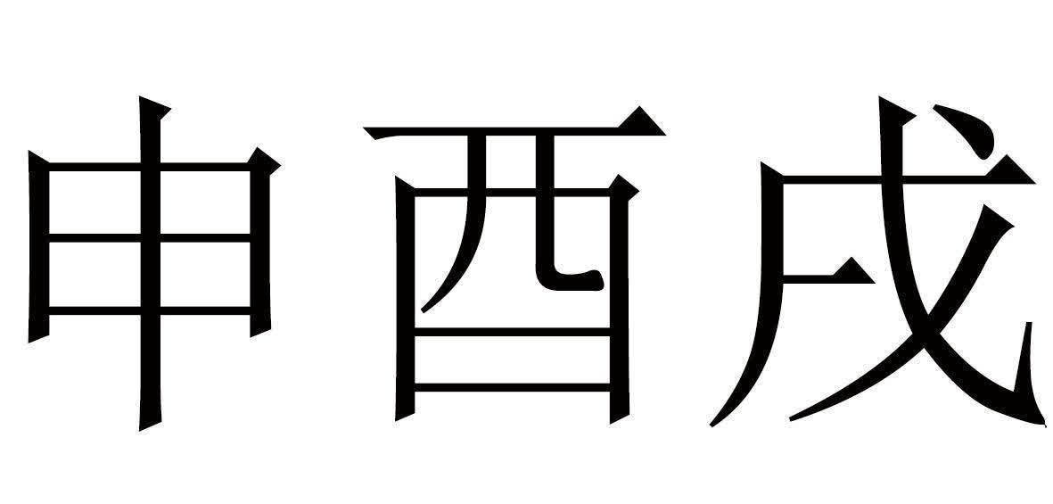 生肖猴|9月运势，生肖猴，鸡，狗以逸待劳，以退为进！