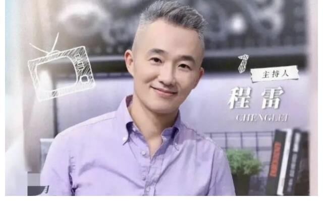 东方卫视前一哥很惨?程雷近况曝光,转幕后策划岗,还做婚庆主持