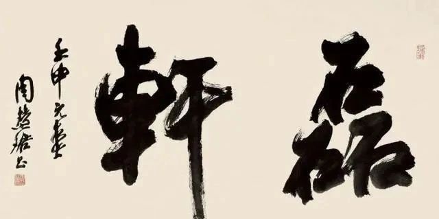 楷书&20年前周慧珺首届兰亭奖特邀作品曝光,碑帖结合,自成一体,羡慕