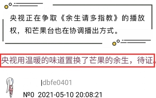 斗罗大陆|肖战杨紫《余生》成香饽饽，央视芒果都抢着播出，令人期待！