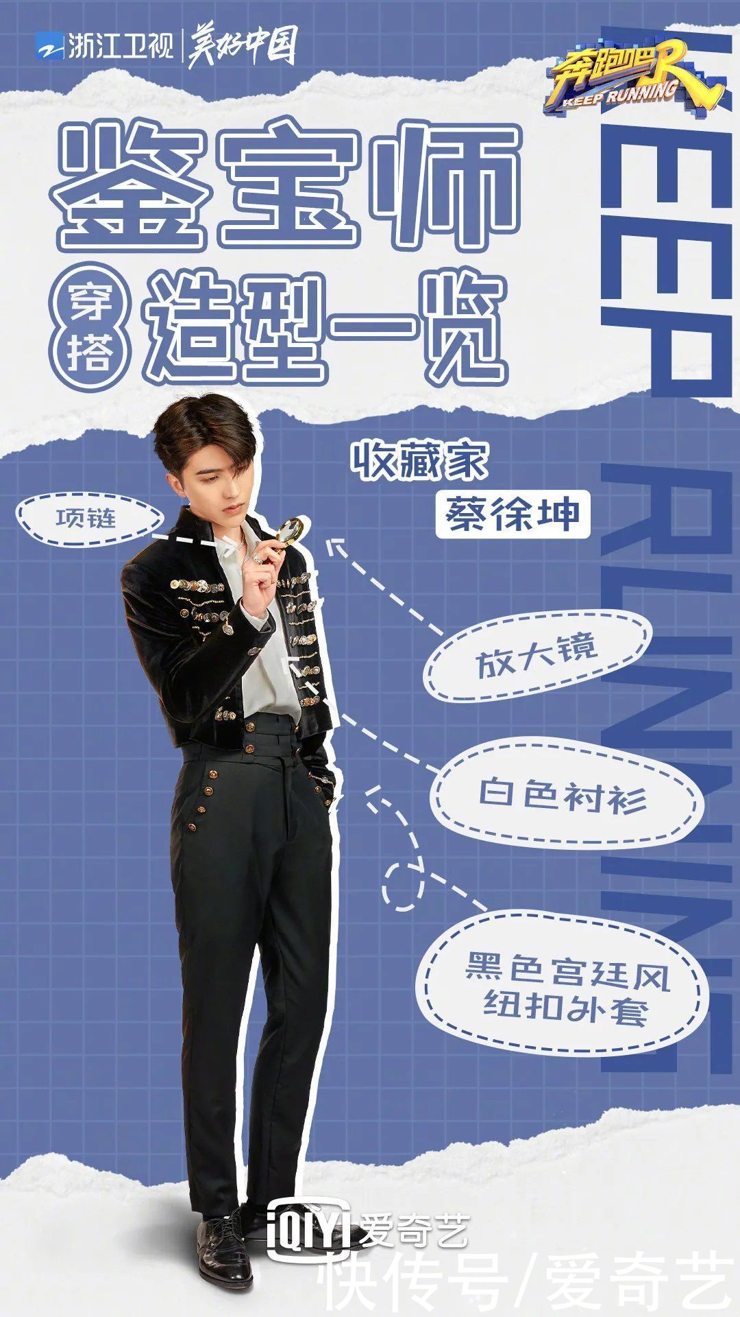 蔡徐坤|费启鸣教你如何穿出少年感，学会这一招就可以