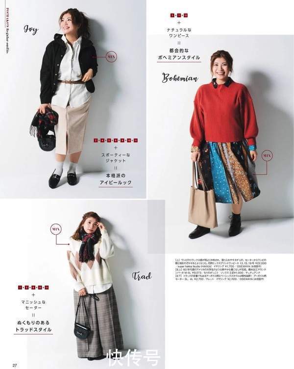 每个人都有“身材焦虑”,参考日杂微胖显瘦穿搭,突出气质才时髦