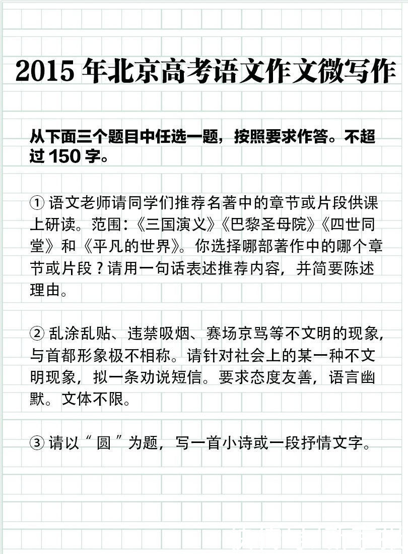 高考|一起来看！2006-2021年北京高考语文作文题目大盘点