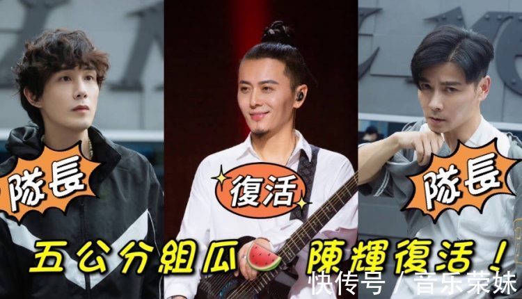 歐陽靖|網傳《哥哥》五公分組名單陳輝復活回歸大灣區拆組
