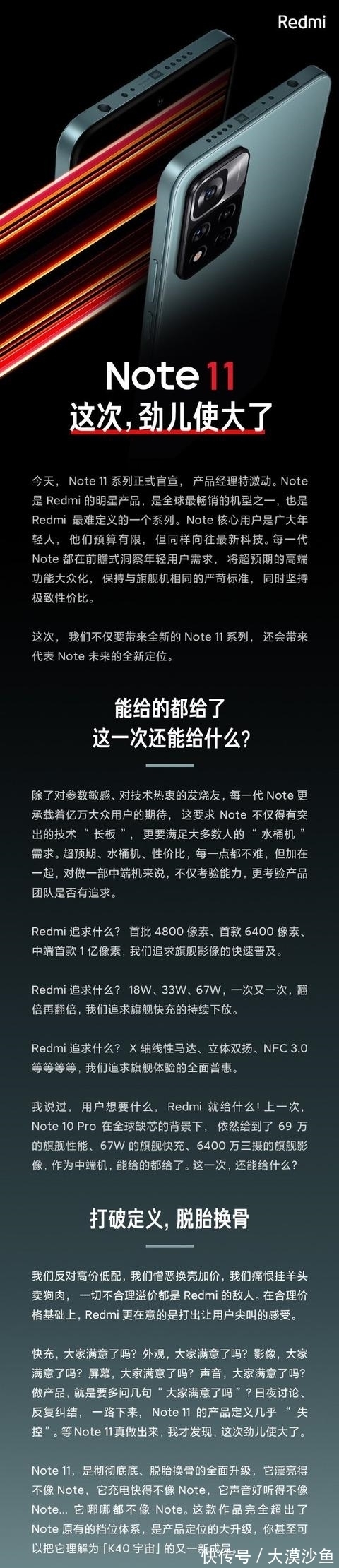 redmi note11|新料不少：Redmi Note11要完成6大挑战