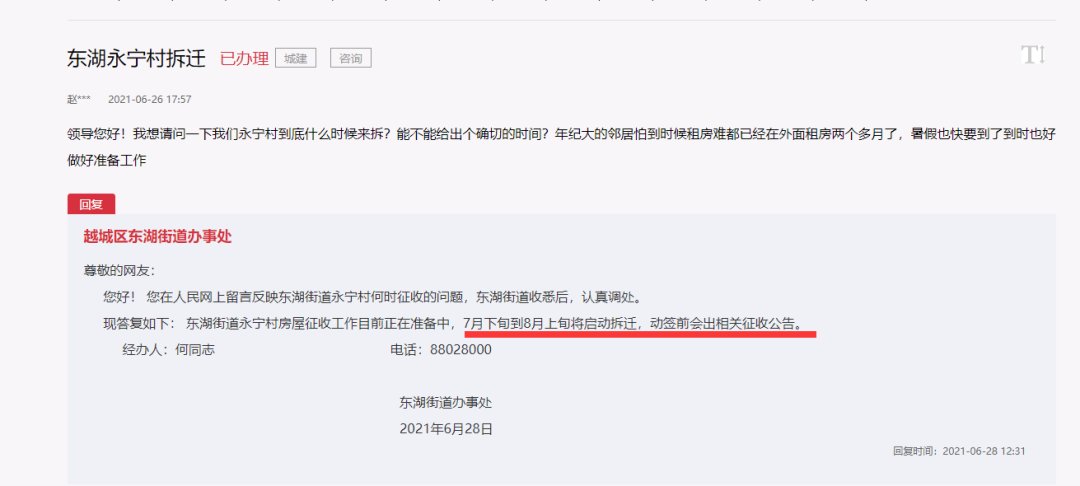 征收|定了！绍兴越城这个村7月下旬开拆