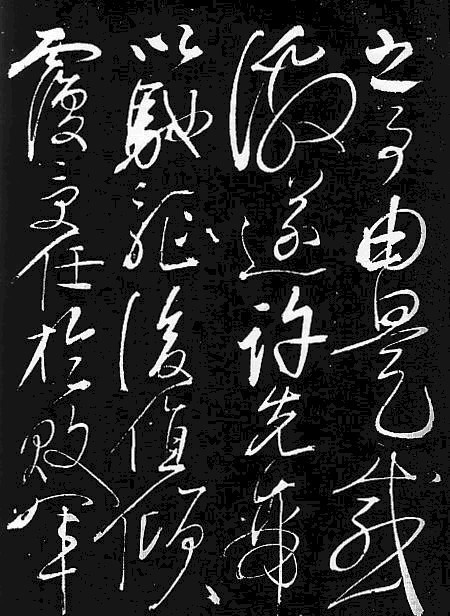 岳飞书法,不一般的霸气!