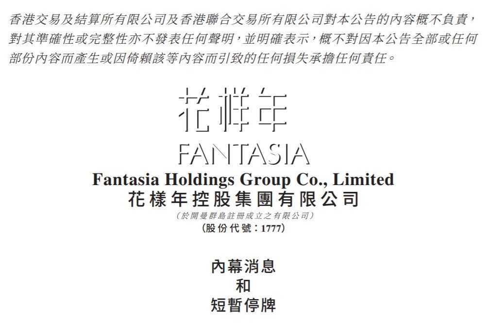 美元债|“百强房企”深夜公告：13亿债务，还不上了！一个月前刚澄清流动性没问题