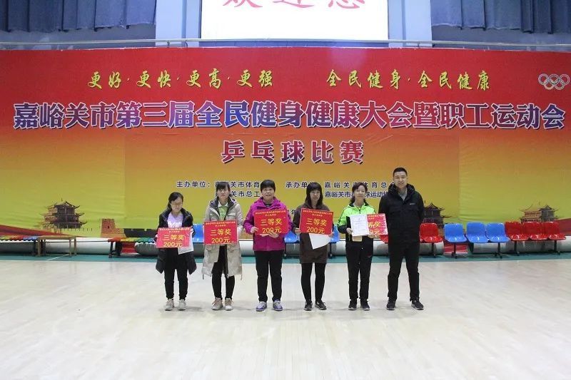 颁奖仪式|嘉峪关市第三届全民健身健康大会暨职工运动会乒乓球比赛圆满完赛