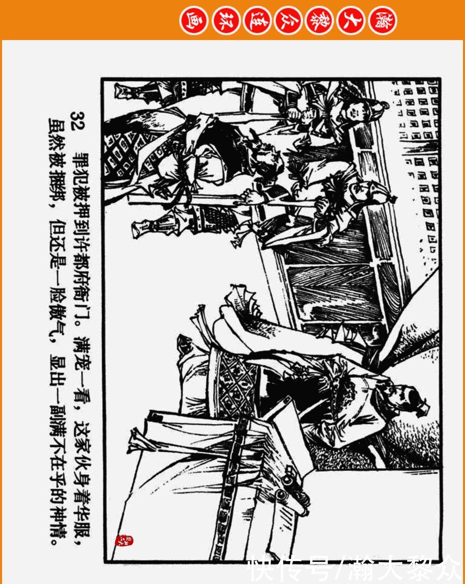  连环画|瀚大黎众｜三国演义故事连环画《曹操的故事》罗中立绘画