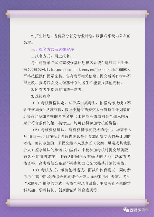 报名已开始！北大、清华、复旦等十所高校强基计划在西藏招生了