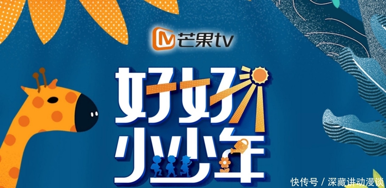 芒果tv|“少年兴则国兴,少年强则国强”芒果TV《好好小少年》来啦