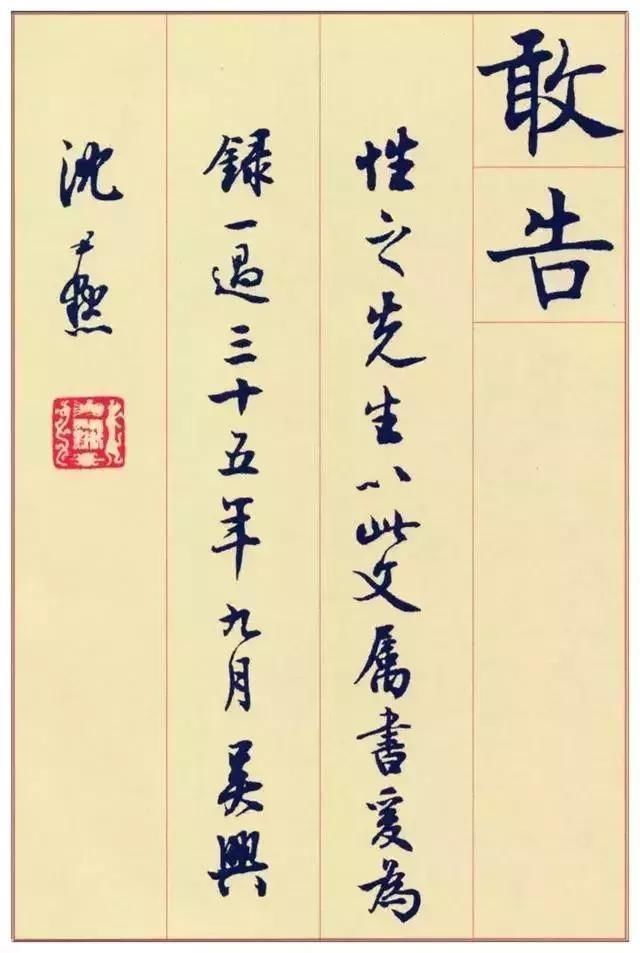 褚遂良@谢稚柳数百年来书家林立,盖无人出其右者,沈尹默楷书自成一体