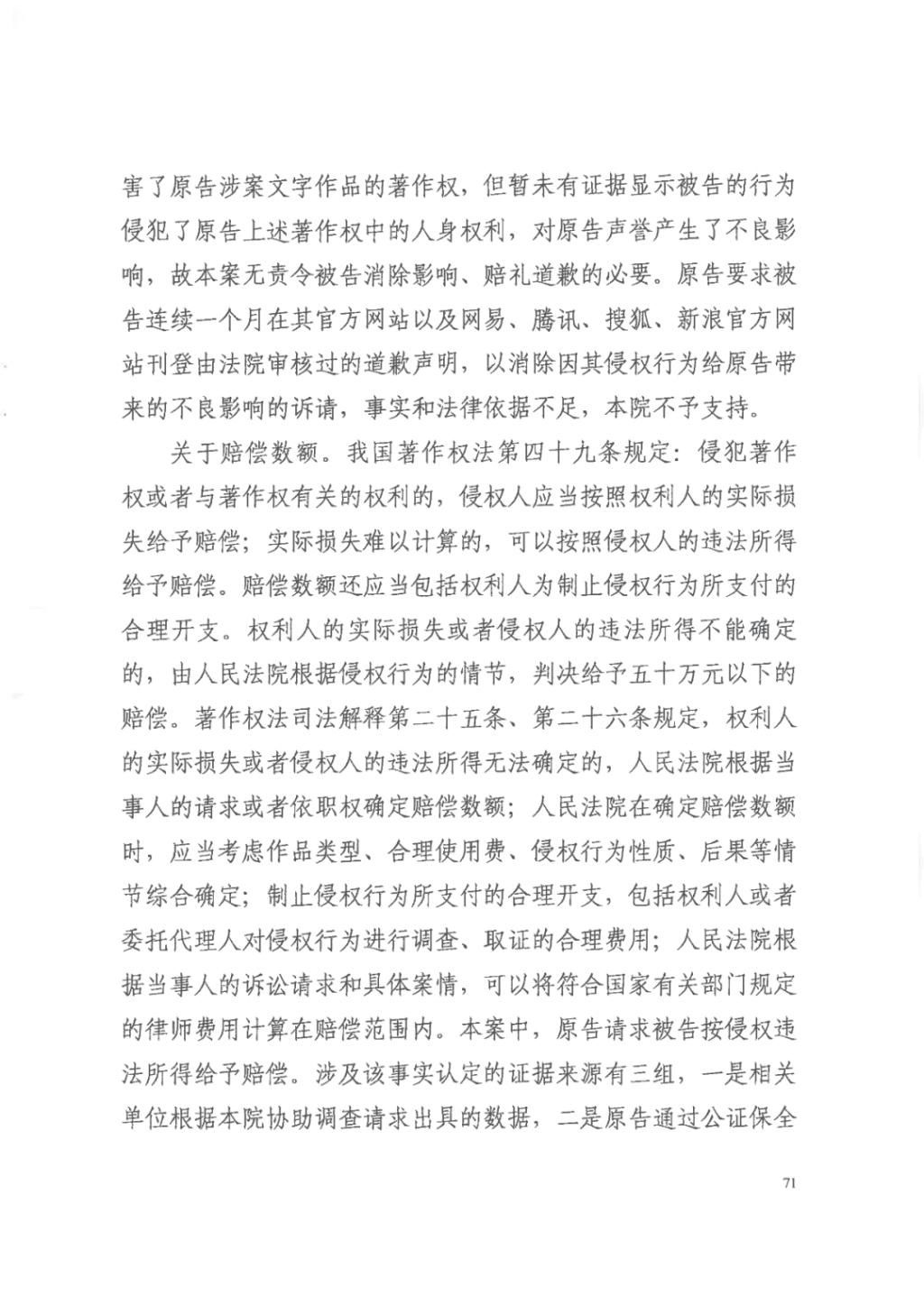 正当竞争|“梦幻西游VS神武”重审判决:《神武》不构成不正当竞争