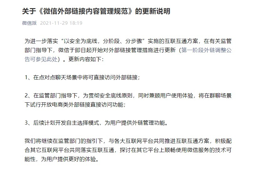 微信|立成电商播报丨互联互通虽迟但到！微信已能打开淘宝链接