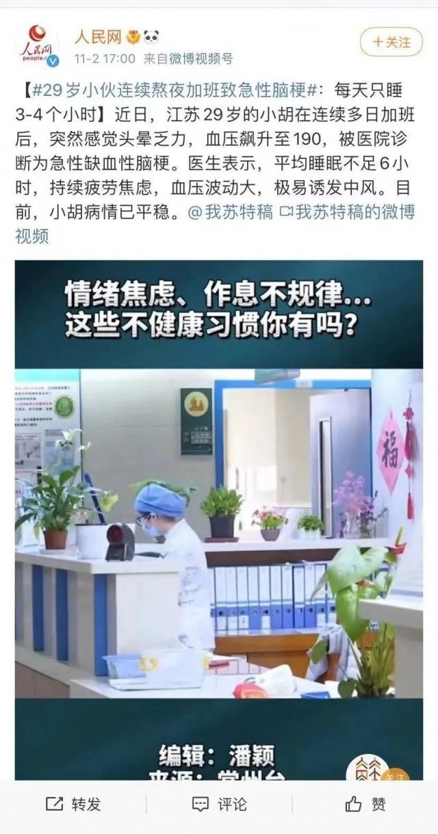 加班|一小伙连续熬夜加班，结果悲剧了…很多人却仍不注意
