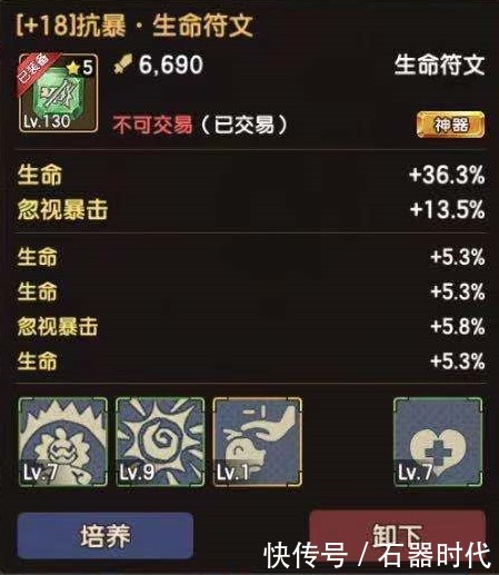 pvp|各位石器时代玩家们期待了一年的“符文继承”终于要来了